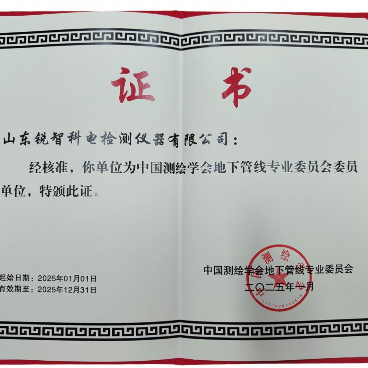 中國(guó)測(cè)繪學(xué)會(huì)地下管線專業(yè)委員會(huì)委員單位